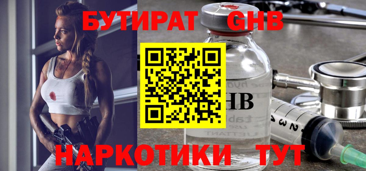 БУТИРАТ буратино Волоколамск