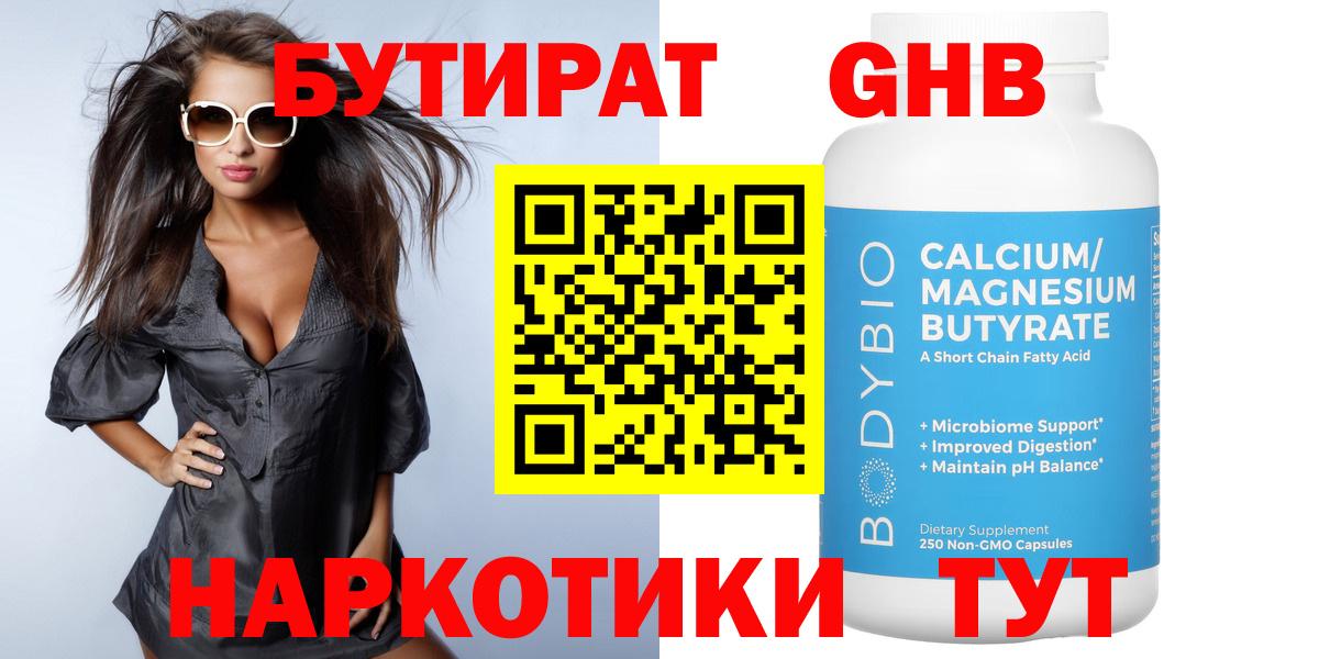 Бутират  Вход с VPN  Волоколамск  Бутират Butirat 