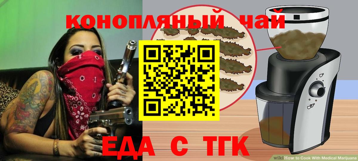 Еда ТГК конопля Волоколамск