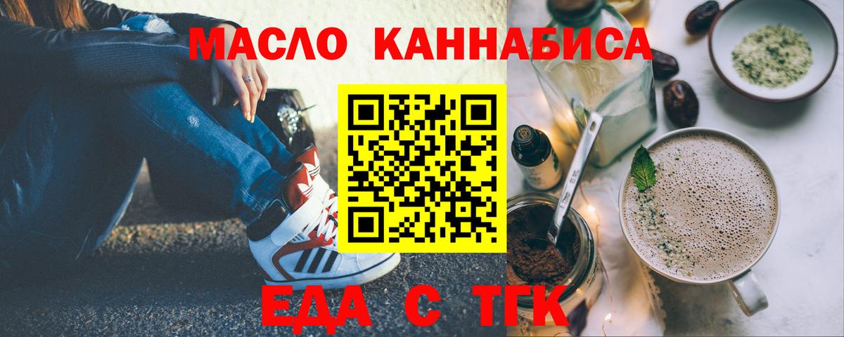 Еда ТГК марихуана  Вход с VPN  Волоколамск 