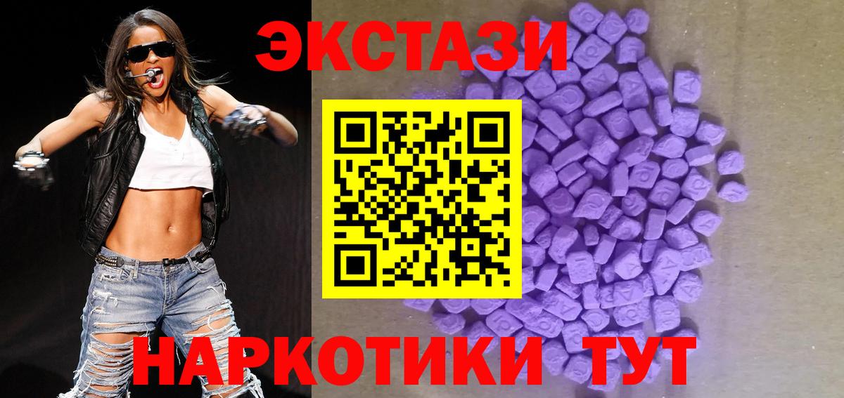 Экстази 280мг Волоколамск