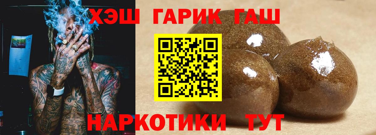ГАШИШ гашик  Гашиш  Волоколамск  Вход с VPN  Гашиш убойный 
