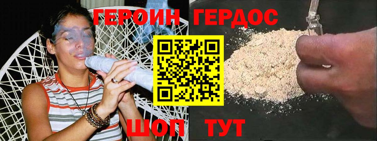 ГЕРОИН герыч  Вход с VPN  Волоколамск 