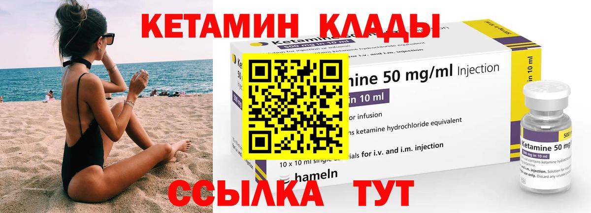 Волоколамск  КЕТАМИН VHQ  Вход с VPN 